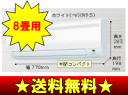 室内機も室外機もコンパクトですっきり【送料無料】ダイキン コンパクト ルームエアコン Nシリーズ 8畳程度 S25KTNS-W