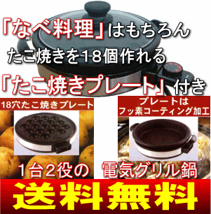 【送料無料】【サマーセール】（たこ焼きプレート/深底なべ）電気グリル鍋（Grill Pan、ぐりるなべ、プレート2枚組）(電気たこ焼き器、たこ焼き機)　ミドルサイズ【10Aug12P】【02P17Aug12】【2sp_120810_ blue】　TK-2336ATG【通常ポイント2倍】たこ焼きプレート（18穴）がついたグリルなべEUPA（ユーパ）