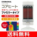 【送料無料】CORONA(コロナ)コアヒート(遠赤外線ヒーター/シーズヒーター)本格遠赤外線暖房 電気 ヒーター【RCP】ホワイト CH-127R-W