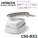 【送料無料】日立 衣類スチーマー アイロン ハンガーアイロン...