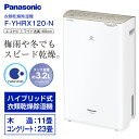【送料無料】パナソニック(Panasonic) 衣類乾燥除湿...
