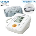 【送料無料】 HEM-7111 オムロン 血圧計 上腕式 デジタル自動血圧計 敬老の日 ギフト 