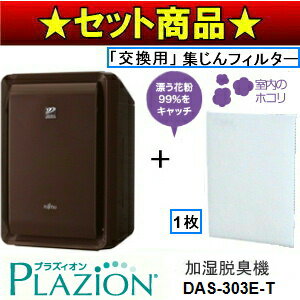 【PM2.5対応フィルターセットモデル】【送料無料】富士通ゼネラル　加湿脱臭機[空気清浄機…...:townland:10004392