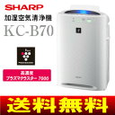 SHARP(シャープ)　加湿空気清浄機　高濃度プラズマクラスター搭載　花粉症対策・PM2.5対策・除菌・脱臭・空気浄化　KC-B70-WAg＋イオンを塔載した加湿空気清浄機花粉症・黄砂・PM2.5対策に大活躍の1台