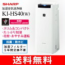 KI-HS40(W)【送料無料】SHARP スピード循環気流...