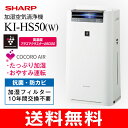 KI-HS50(W)【送料無料】SHARP スピード循環気流...