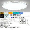 【送料無料】(HLDZG1862)NEC LEDシーリングライト(日本製) 14畳〜18畳用 昼光色 住宅照明器具(LED照明・調光10段階デジタル連調・リモコン付)【RCP】LIFELED'S HLDZG1862