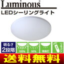 LEDシーリングライト(昼光色)　6畳用　リモコン付　常夜灯・2段調光　LED照明器具 　ドウシシャ　ルミナス(Luminous)　WY-06DF同等品天井に配線器具(引掛シーリング)があれば電気工事なしで取り付けできます。