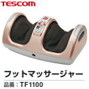 【送料無料】【TF1100(C)】テスコム フットマッサージャー マッサージ器 足裏・足側面・足首・ふくらはぎ【RCP】TESCOM TF1100-C