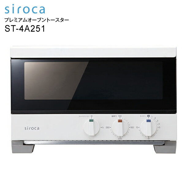 【送料無料】 ST-4A251-W シロカ siroca プレミアムオーブントースター すばやき 4枚焼き 【RCP】 ホワイト ST-4A251(W)