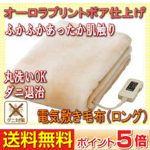 電気敷き毛布　ロングサイズ電気毛布（電気敷毛布/電気しき/電気ブランケット/シングル）　NA-08SL(BE)ちょっと大きめロングサイズの洗えるホットブランケット。日本製だから安心。