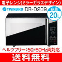 【送料無料】(DRD269B)スタイリッシュなミラ