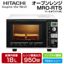 【送料無料】日立 オーブンレンジ(電子レンジ) ノンフライ調理/蒸し料理/庫内脱臭【RCP】庫内容量18L MRO-RT5(W)