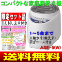 【限定セット】【送料無料】家庭用精米機 無水米とぎ