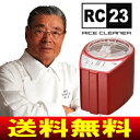 山本電気　家庭用精米機　匠味米　道場六三郎監修(MICHIBA KITCHEN PRODUCT、ライスクリーナー、精米機)　MB-RC23R(レッド)和の鉄人も認める仕上がりをご家庭で。