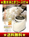精米したてが断然おいしい。 【送料無料】MK(エムケー) 無水米とぎコース付家庭用精米機 「新鮮風味づき」 1〜5合まで SM-500W
