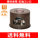 【送料無料】トヨトミ(TOYOTOMI) 石油コンロ(ホーム...