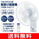 【送料無料】【扇風機 壁掛け】リモコン式壁掛け扇風機微風 8...