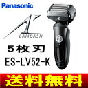 パナソニック(Panasonic)　ラムダッシュ　5枚刃　電気シェーバー[男性用電動ひげそり、メンズシェーバー、髭剃り、カミソリ]　ES-LV52-Kヒゲ・肌の研究に基づき、ラムダッシュ5枚刃登場