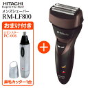 【送料無料】【RM-LF800TD】日立 メンズシェーバー S-blade(エスブレード) 電気シェーバー 電動ひげそり 4枚刃タイプ【限定セット品:鼻毛カッタ...