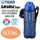【おまけ付】【送料無料】【MBO-F050(A)】タイガー魔法瓶 ステンレスボトル コップ付き・直飲み両対応 サハラ 2WAY 容量500ml(0.5L) 保温・保冷専用【RCP】TIGER ブルー MBO-F050-A+洗浄剤