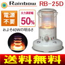 【送料無料】トヨトミ 対流型(対流形)石油ストーブ Rainbow(レインボー) 9(7)畳用【RCP】【02P11Aug14】 RB-25D-W
