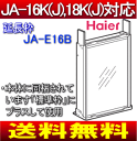 【送料無料】【サマーセール】Haier(ハイアール)　窓用エアコン用延長枠【10Aug12P】【2sp_120810_ blue】　JA-E16B