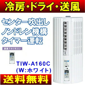 【送料無料】【サマーセール】窓用エアコン　トヨトミ　窓用パーソナルエアコン(窓エアコン、ウインドエアコン) ドライ(除湿) 主に5(4〜6)畳用 【2sp_120706_b】【09Jul12P】【RCPmara1207】【13Jul12P】　TIW-A160C(W)