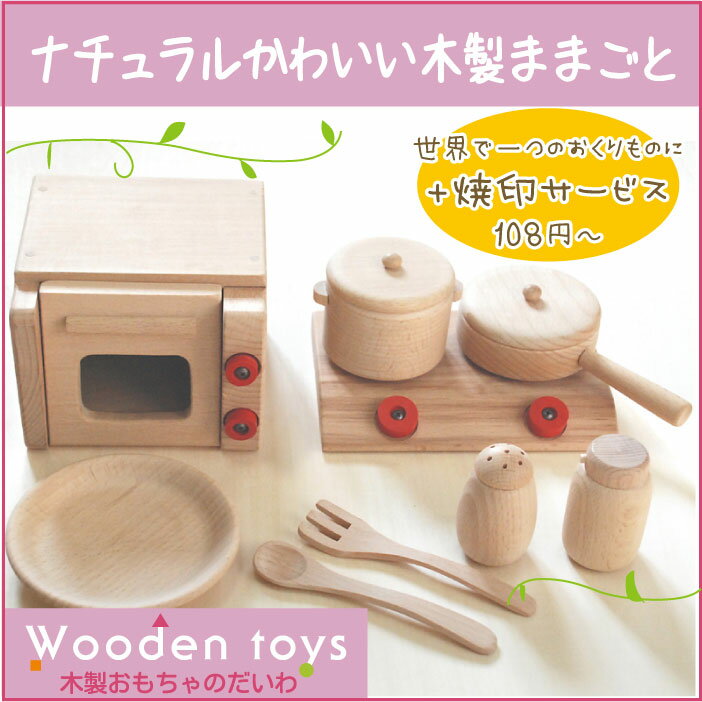 木のおもちゃミニ調理セット（おままごと）[名入れOK]【赤ちゃん/ままごとセット/あかちゃ…...:toy-daiwa:10002419