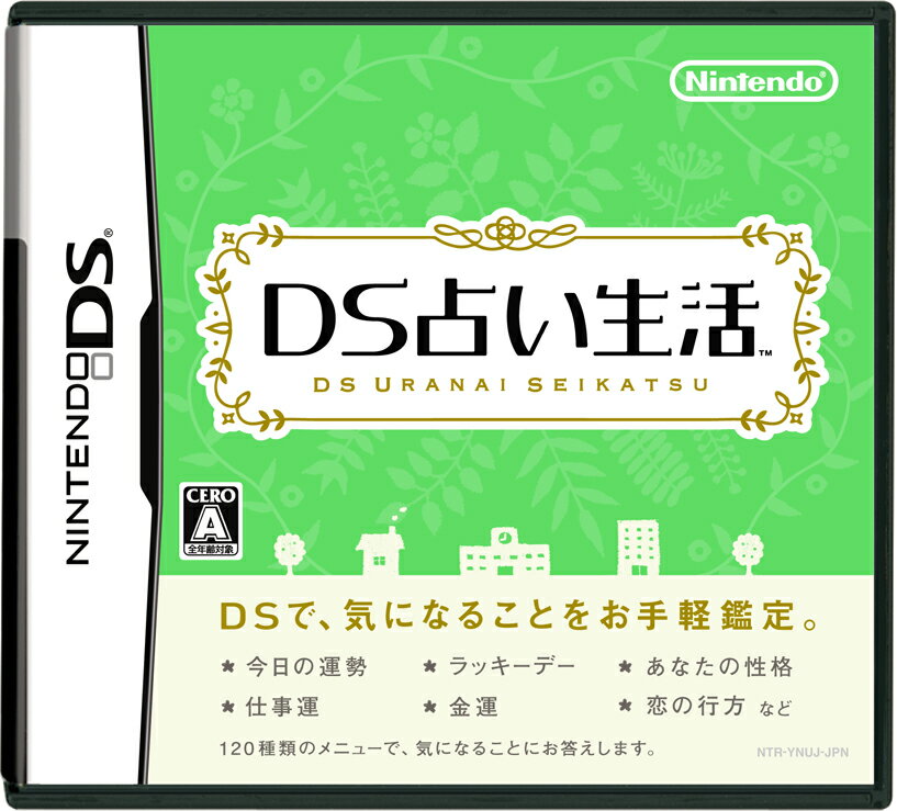 【DS】DS占い生活　あす楽対応