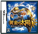 【DS】黄金の太陽 漆黒なる夜明け あす楽対応