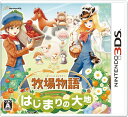 【3DS】牧場物語はじまりの大地　あす楽対応