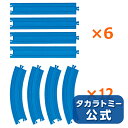 プラレールレールいっぱいセット【注文前に商品説明の内容物を確...