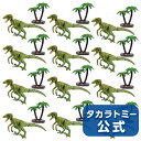 【1,000円OFFクーポン配布中!】アニアラプトルの群れセット(ヴェロキラプトル×12)