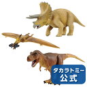 アニア プテラ・トリケラ・ティラノセット