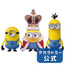 メタコレ ミニオン キングボブ+スチュアート+ケビンセット