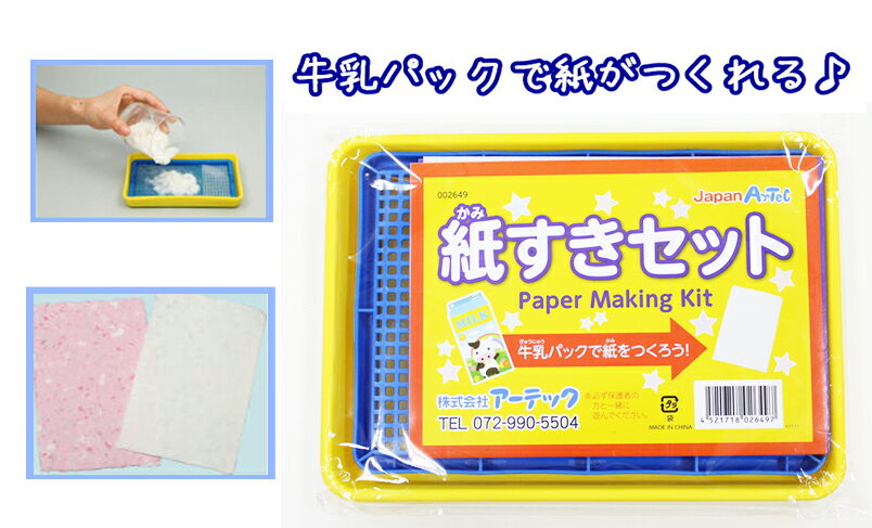 牛乳パックで紙を作ろう！紙すきセット　♪　◆手作り材料　夏休み・冬休みの工作キット　手作り…...:toyo-kyozai:10000437