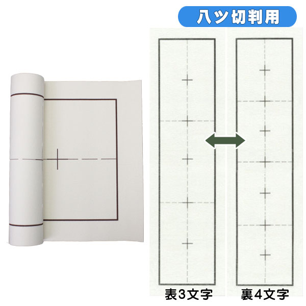 書道用下敷　八ツ切判　罫線入両面（三文字・四文字）　習字用◆小学校・小学生用【RCP】...:toyo-kyozai:10001833