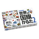学研 世界の国旗かるた2 男の子/女の子 小学生/低学年/高学年/子供/大人