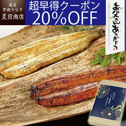 【超早得20％OFFクーポン利用で5,260円】父の日 早割 プレゼント ギフト人気No.1 <strong>うなぎ</strong> 紅白セット <strong>蒲焼き</strong> 白焼き 大サイズ 155-167g×各1尾 大盛2人前 送料無料 国産 愛知県産 専門店 39(サンキュー)ショップ 母の日 お祝い 誕生日 食べ物 <strong>真空パック</strong> 贈り物