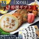 父の日 ギフト箱オリジナルメッセージ入りのし紙!