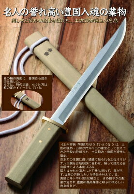 (受注生産商品)豊国作　土州狩猟・熊鯨刀　270　土佐オリジナル白鋼...:toyokuni:10004820