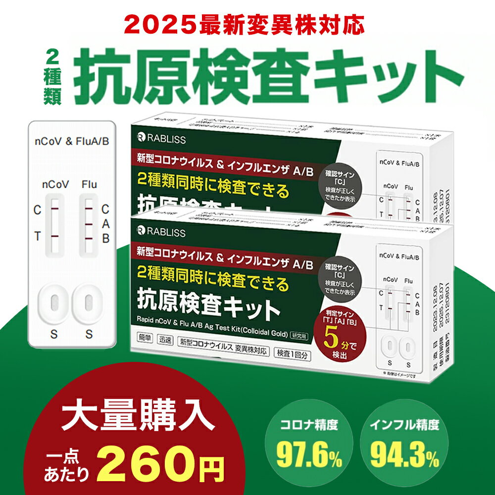 小林薬品 有効期限2年 インフルエンザ A/B &抗原検査キット A型 B型 Wチェック 抗原検査キット 3種類同時に検査 新型コロナウイルス抗原検査キット 変異種対応 指定名義で領収書発行可能 研究用 約5分 鼻腔 指定名義領収書発行可能 抗原定性検査キット
