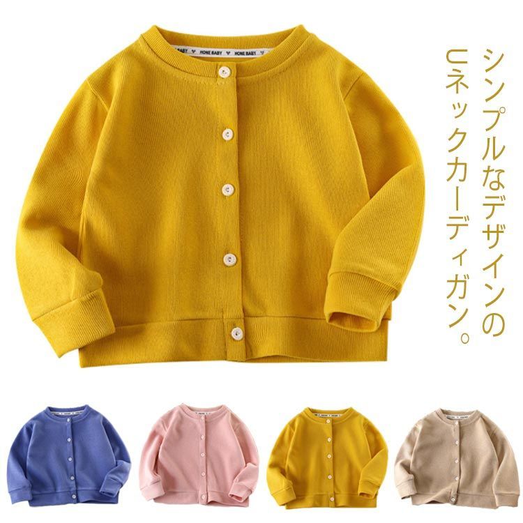 羽織 カーディガン 90 キッズ アウター 80 綿 こども服 秋冬 ニットカーディガン 130 73 女の子 ジュニア 通園 シンプル ベビー 長袖 100 120 140cm 子供 通学 110 男の子 グッズ 防寒 子供服 子ども服 無地