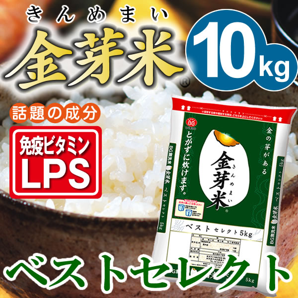 金芽米【無洗米】ベストセレクト10kg【5kg×2袋】【28年産】【送料込】【とがずに炊ける】【あす...:toyorice:10000012