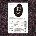 【混ぜて炊くだけの健康習慣】古代式黒米 50g【28年産】【当商品のみのご注文はできません】【他の商品と合わせてご注文】【とがずに炊ける無洗米】【金芽米、ロウカット玄米に混ぜて炊く】【LPS リポポリサッカライド豊富 免疫】