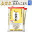 金芽米　長野あきたこまち10kg【5kg×2袋・送料込】【令和2年産】※洗わずに炊ける BG無洗米 きんめまい 健康志向 お米の栄養が豊富