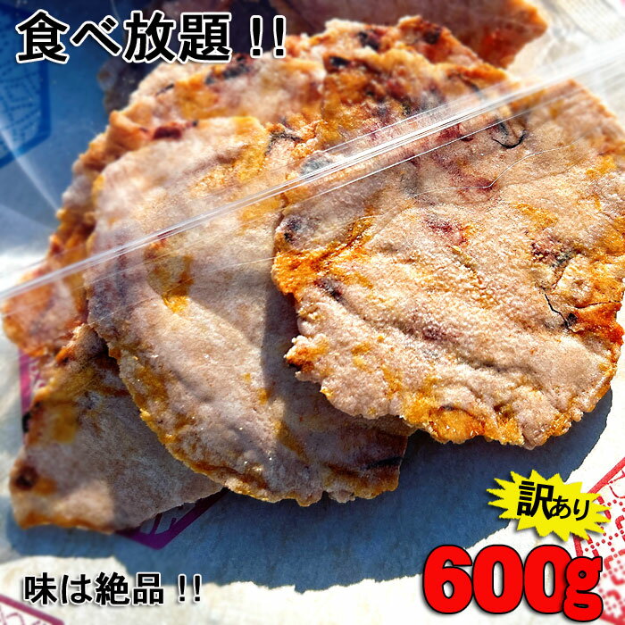 いかせんべい 600g メガ盛り 送料無料 無選別のわけありおせんべい おつまみ あて つまみ ギフト 感謝 ありがとう　父の日　<strong>食べ物</strong>　お中元　保存食 個包装 日持ち　食品 お返し　せんべい お菓子　贈り物　お取り寄せ お彼岸 敬老の日 敬老 秋彼岸