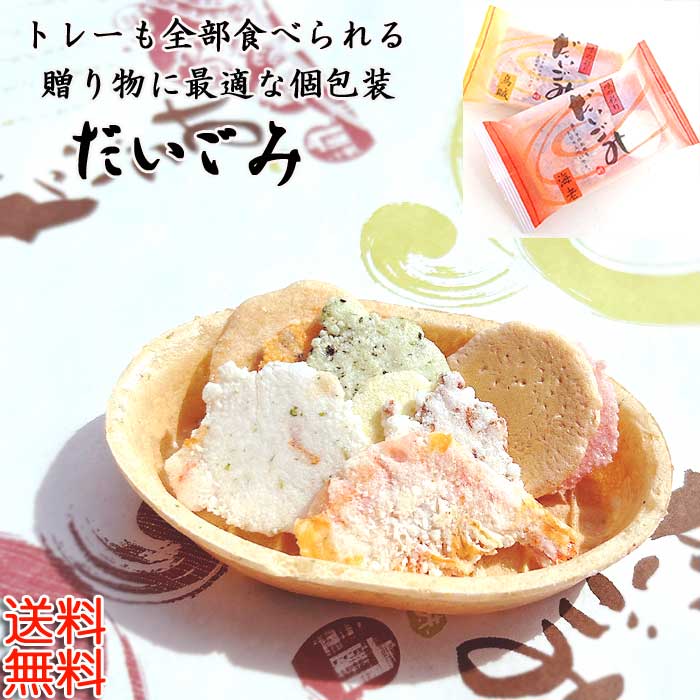 えびせんべい だいごみ 12袋入 送料無料 えびせん せんべい おせんべい 煎餅 和菓子 …...:toyosen:10000078