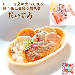 えびせんべい だいごみ 12袋入 送料無料 おせんべい 法事 お供え 内祝い 詰め合わせ 誕生日 贈り物 お礼 お祝い 挨拶 引越し お返し 粗供養 忌明け 快気祝い ギフト 退職 昇進 食べ物　保存食 お取り寄せ 挨拶 ご挨拶 御歳暮 <strong>お歳暮</strong> お年賀 お彼岸